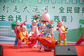 8省市一起走起来！“行走大运河”健步走活动启动图片