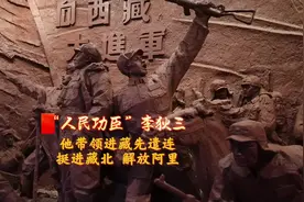 秀我中国｜共和国不会忘记：他带领进藏先遣连挺进藏北 解放阿里图片