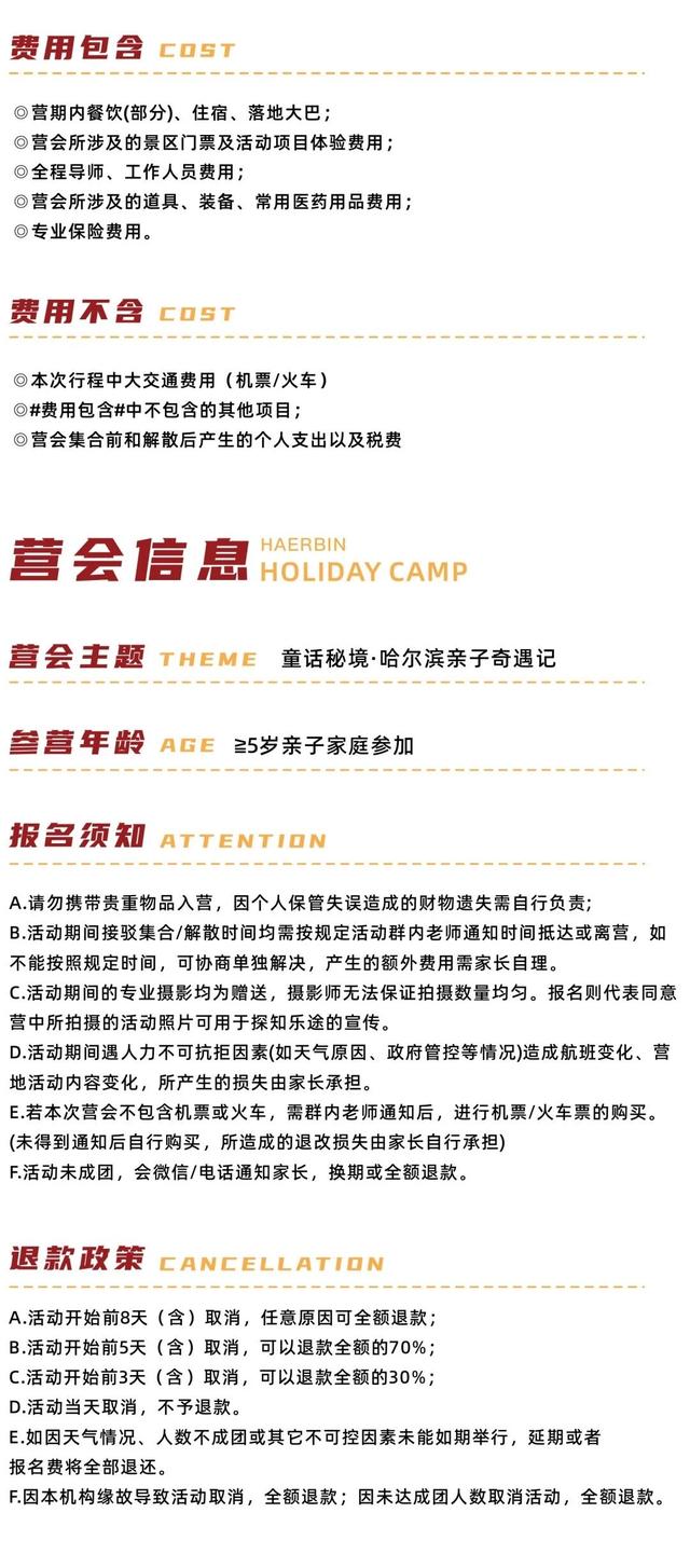 【亲子营】超多冰雪玩法！带孩子来一场哈尔滨亲子奇遇记