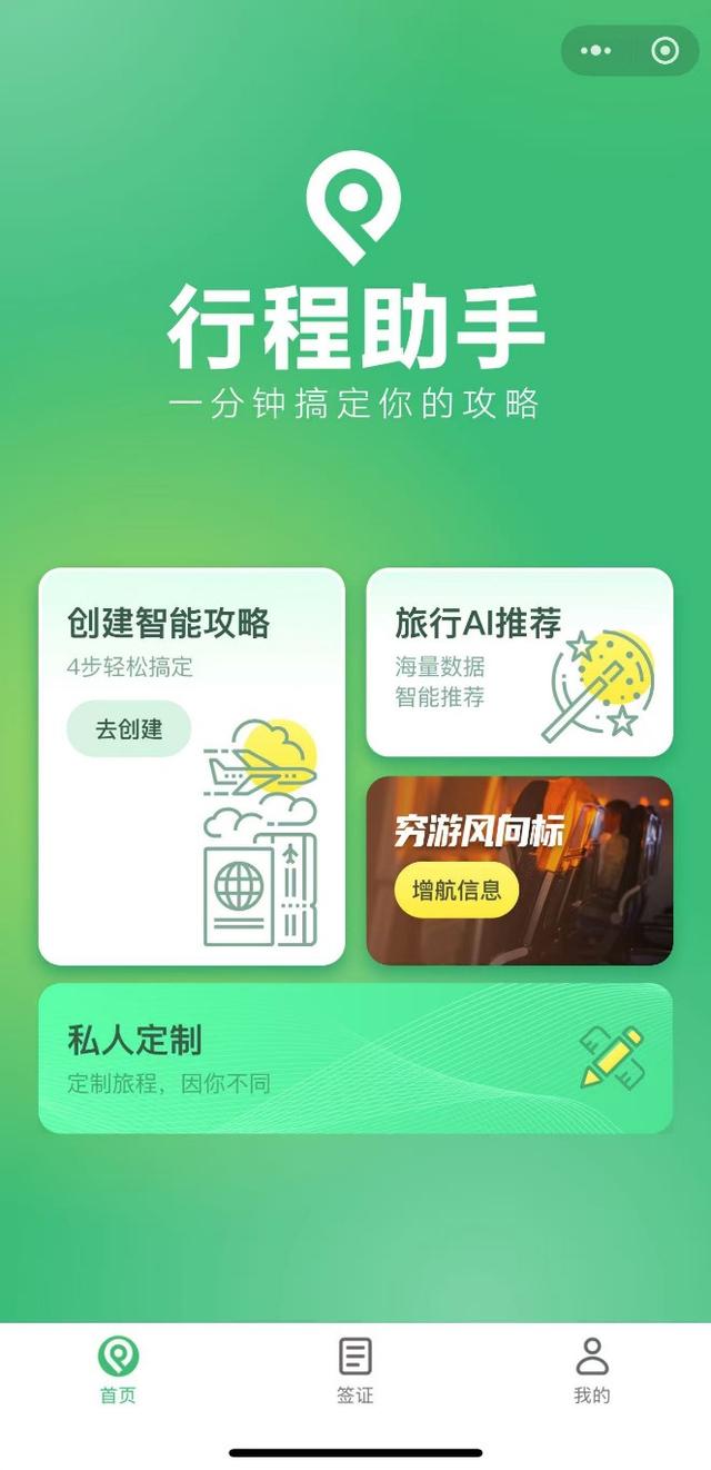 穷游行程助手APP官宣回归 网友：旅行规划的纯元回来了