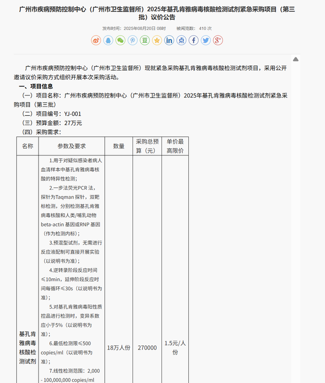 广东防控基孔肯雅热，多款核酸检测试剂仍无注册证