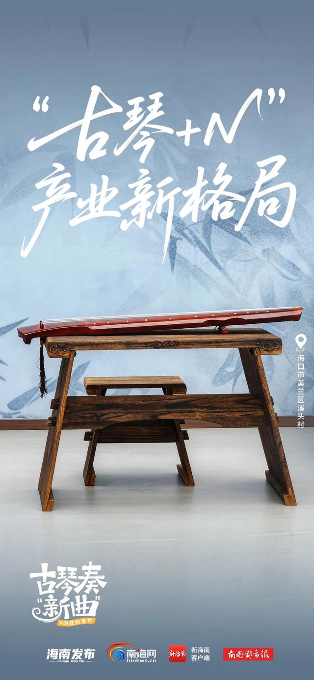 向往的渔村丨海口这个因古琴闻名的小渔村，解锁旅游“混搭”新体验！