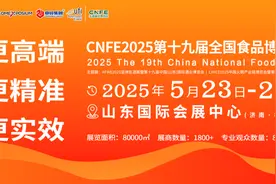 CNFE2025第十九届全国食品博览会档期确定！图片