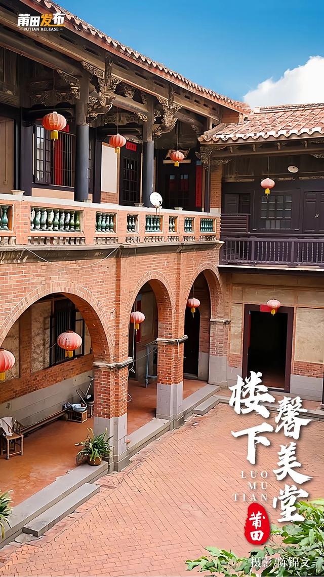 莆田萝苜田历史文化街区
