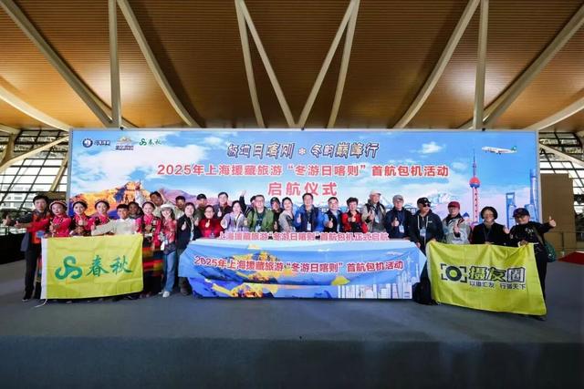 “冬游日喀则”首航包机启航 上海援藏助推雪域高原文旅产业高质量发展