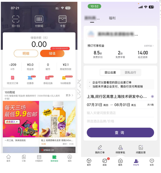 酒店APP竞品分析报告：格林VS华住会