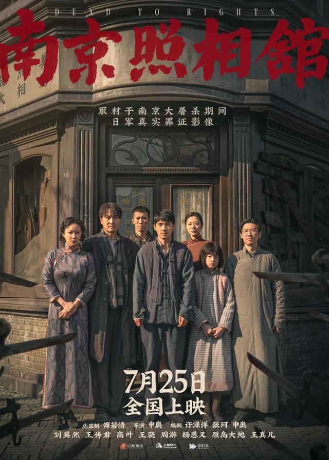 《南京照相馆》背后真实历史更曲折
