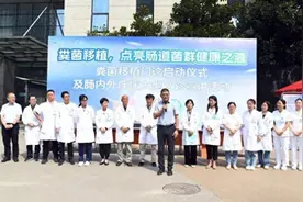 西安交大一附院粪菌移植门诊开诊图片