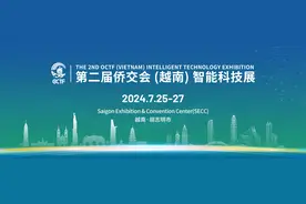 助力粤企高质量出海，第二届侨交会越南智能科技展将举行图片