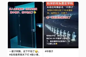 被网友调侃是“鬼”的中微子是啥？很难捕捉被称为“幽灵粒子”图片