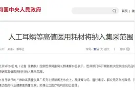 集采后人工耳蜗费用将大幅降低，尤其利好老年人图片