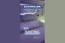 武汉天河机场上新“睡眠舱酒店”，赶早班飞机不再匆忙图片