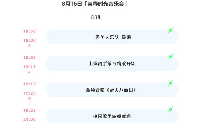 2025八面山大学生星空音乐节：以音乐之名，共赴初秋草原之约