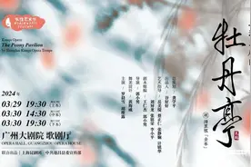 周周有戏睇｜昆剧《牡丹亭》：呈现汤翁原著精髓图片