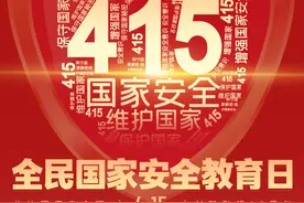 全民国家安全教育日｜维护国家安全，共筑人民防线图片