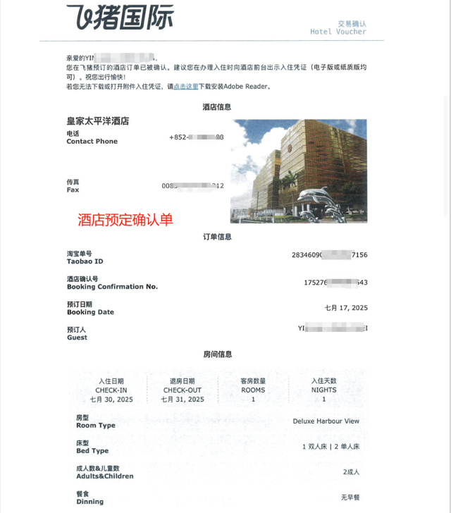 飞猪订的酒店，到底能不能退？