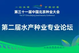 创新水产种业，助力蓝色未来！这个水产界盛会即将召开图片