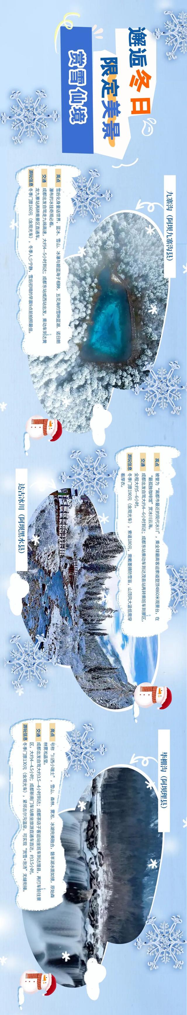 免票！半价！大雪不宅家，四川人赏景“干饭”指南来啦