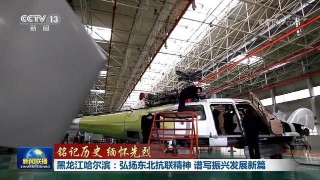 【铭记历史 缅怀先烈】黑龙江哈尔滨：弘扬东北抗联精神 谱写振兴发展新篇