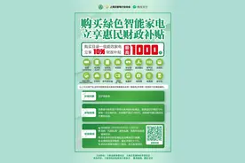 上海发放电脑家电补贴：总额1.5亿 每人最高3000元图片