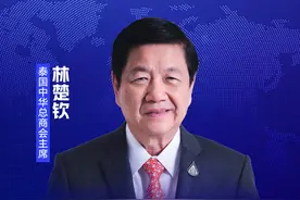 泰国中华总商会主席 林楚钦图片