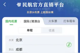 多家航空公司发声力挺民航版“12306”，机票销售格局将变？图片