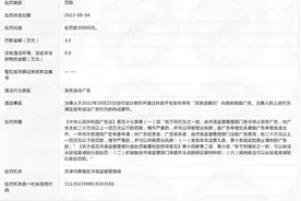 地产商发布“买房送媳妇”广告被罚3万元，大公司“下臭棋”当好好反思图片