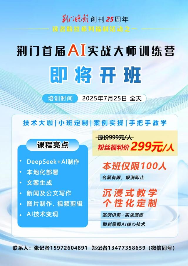 仅剩10个名额！荆门AI实战培训班下周开班，报名从速！