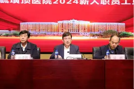 “毓”你相见  共创辉“璜” ——烟台毓璜顶医院举行新入职员工见面会图片