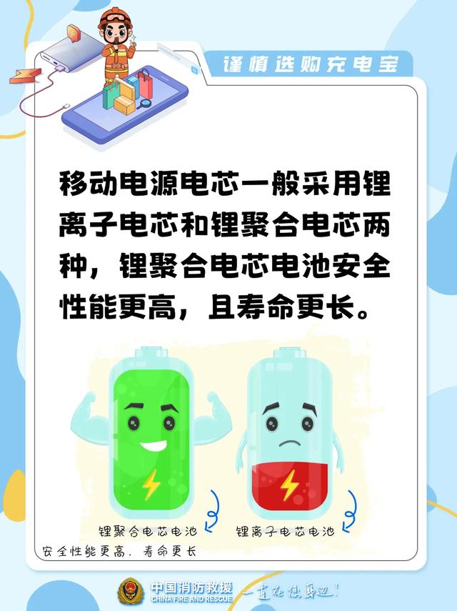 【视频】莫让充电宝变充电“爆”
