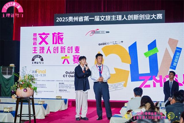 贵旅“年度精彩瞬间”丨1.09亿流量密码,一场大赛撬动贵州文旅新玩法