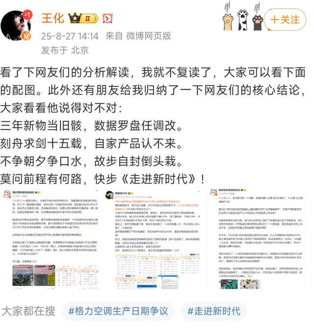 网友称小米一个电器领域就能把格力“干掉”，王自如回应：你小瞧了格力
