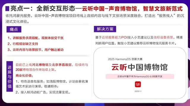 HarmonyOS创新赛的“创新答卷”：致创新，解锁开发者x App的新可能