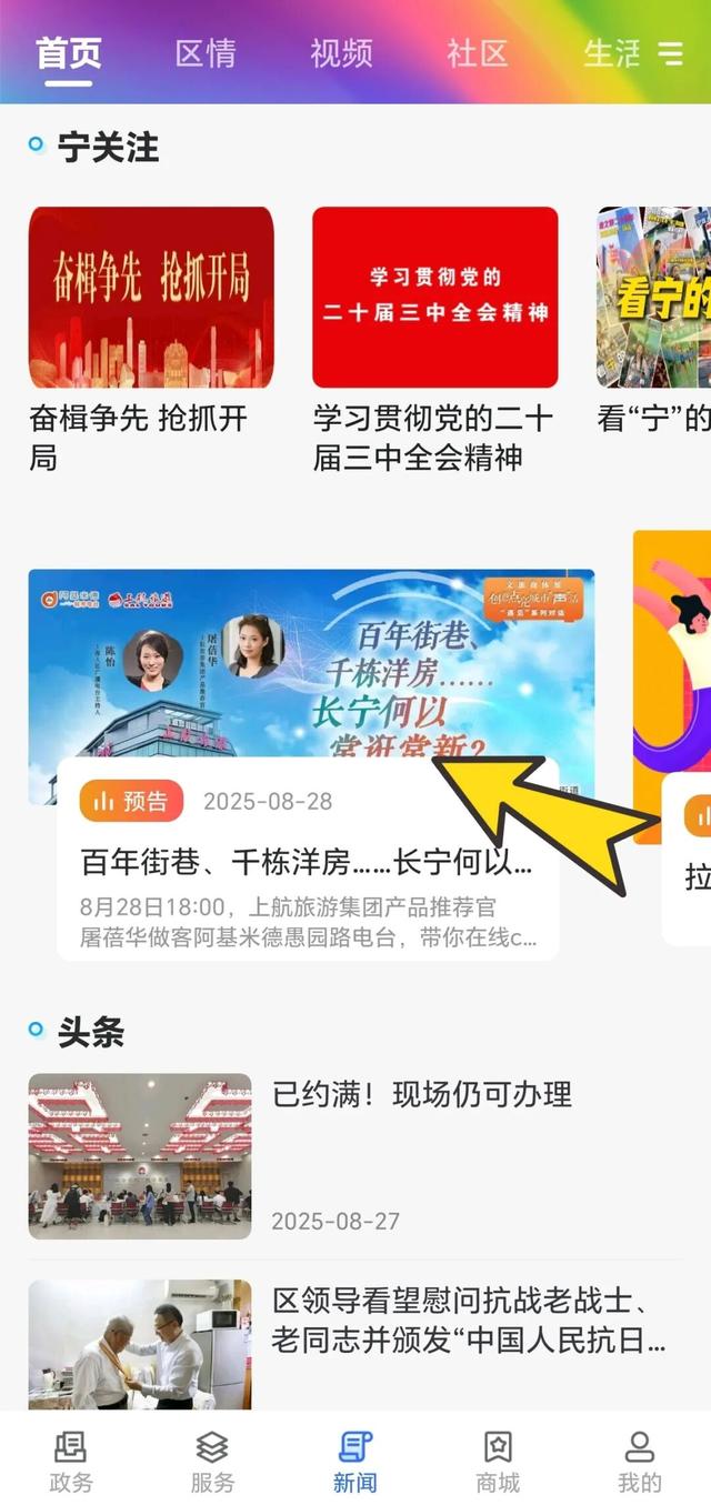长宁何以“常逛常新”？请锁定直播间→