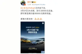 雷军：小米SU7 Ultra全年目标1万台！已开启下定，81.49万元限量版在纽北挑战完成后上市图片