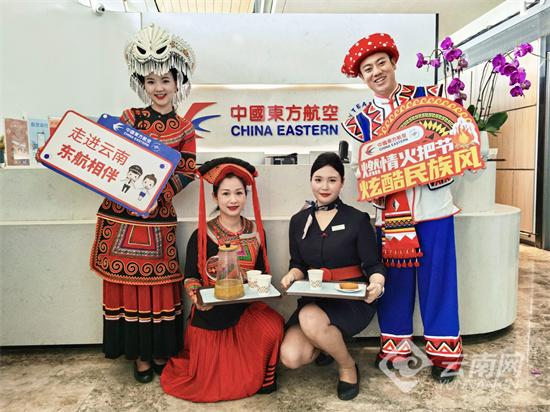 东航云南“点亮云南生活”特色航班开启燃情火把节之旅