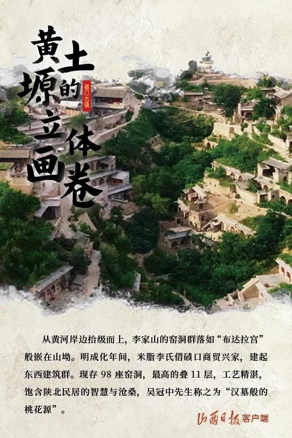 【域外媒体看吕梁·山西日报】九曲黄河第一镇，邀您邂逅百年繁华