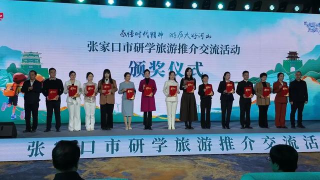 感悟时代精神 游历大好河山｜张家口市研学旅游推介交流活动圆满举办，张家口冬奥研学冰雪旅游季等您来体验！
