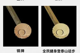 山川为证，荣耀加冕！2024第38届泰山国际登山比赛奖牌正式亮相图片