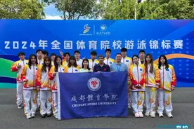成都体育学院游泳队在2024年全国体育院校游泳锦标赛中获佳绩图片