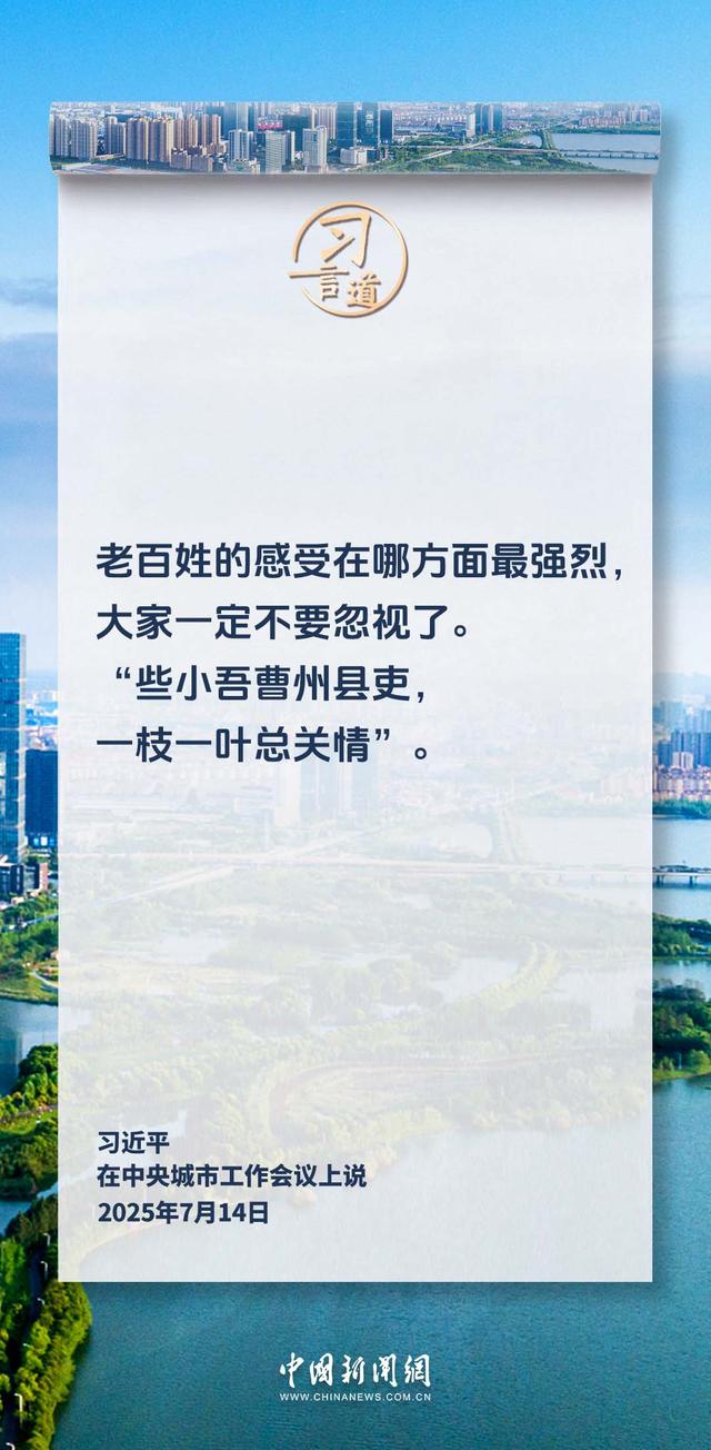 习言道｜走出一条中国特色城市现代化新路子