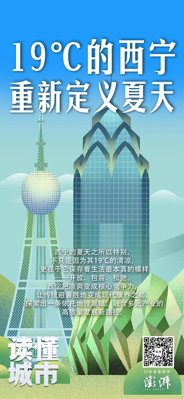 读懂城市丨西宁的夏日启示录：当一座城市把凉爽变成核心竞争力
