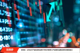 创世纪：公司主打产品钻攻机应用于手机中框等3C产品相关金属结构件的精密加工视频封面