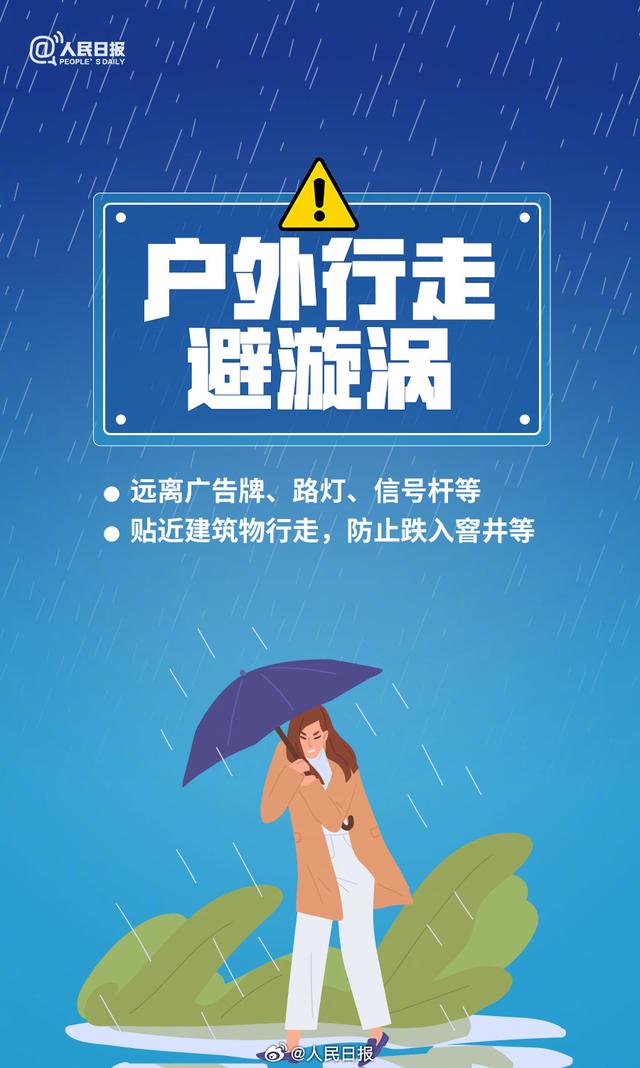 暴雨天收好这10个安全提醒