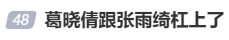 张雨绮被实名举报代孕、插足婚姻	，据称已退出辽宁春晚；前夫袁巴元前妻时隔1年公布警方调查结果，称当年遭2名律师威胁