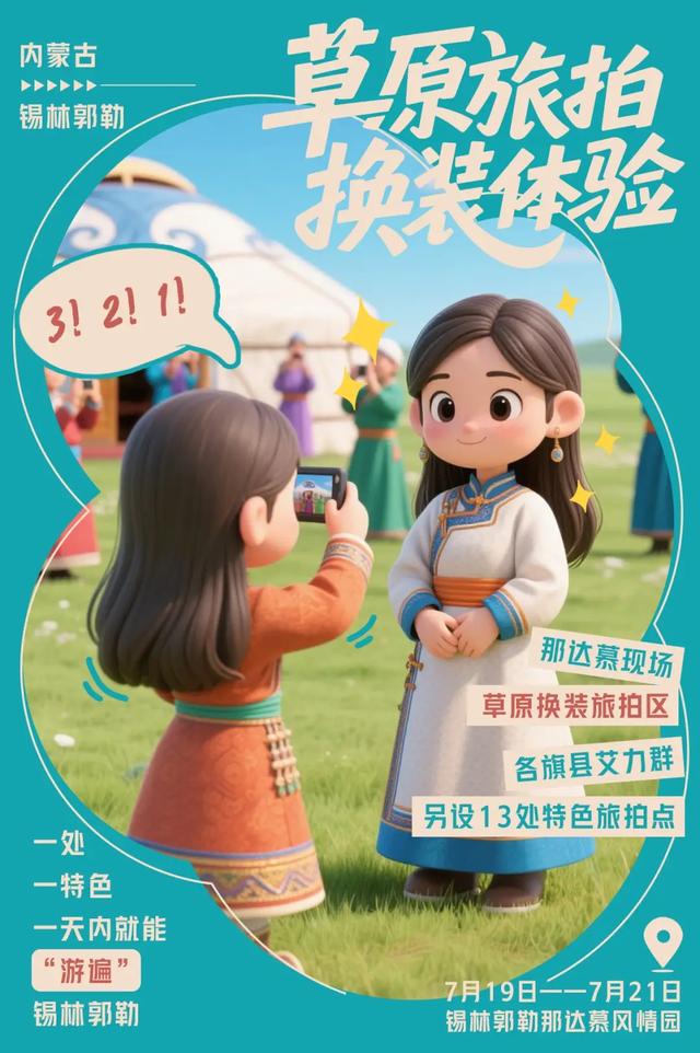 如何嗨玩那达慕？
