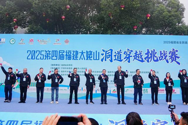 2025福建太姥山洞道穿越挑战赛圆满落幕
