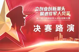 退役不褪色！湖北5家军创企业出征全国决赛图片