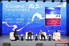 从纸上到荧幕 《北上》原著作者与电视剧导演共话运河文化图片