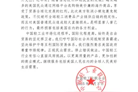 美国取消小额包裹免税政策，中国快递协会、​中国轻工业联合会声明反对图片